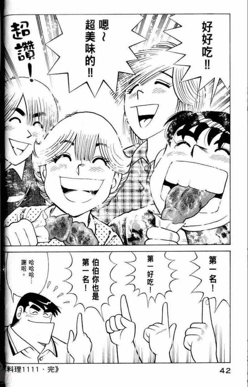 《妙厨老爹》漫画最新章节第115卷免费下拉式在线观看章节第【43】张图片