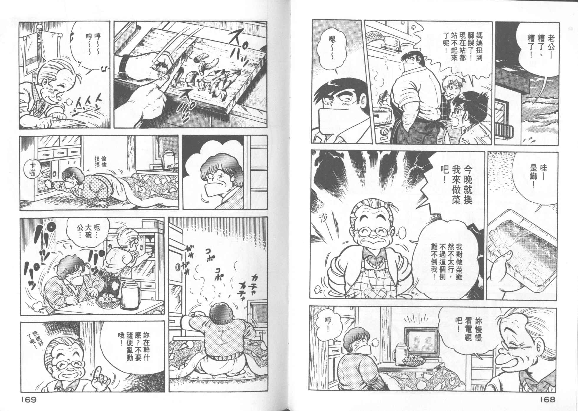 《妙厨老爹》漫画最新章节第16卷免费下拉式在线观看章节第【86】张图片