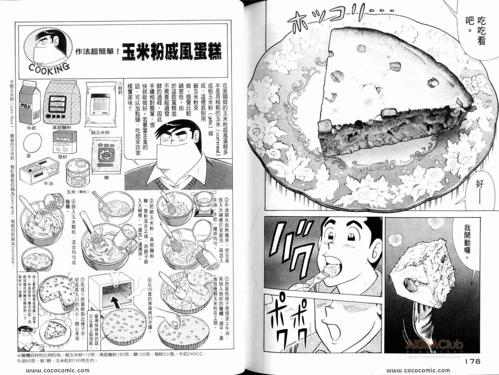 《妙厨老爹》漫画最新章节第111卷免费下拉式在线观看章节第【91】张图片