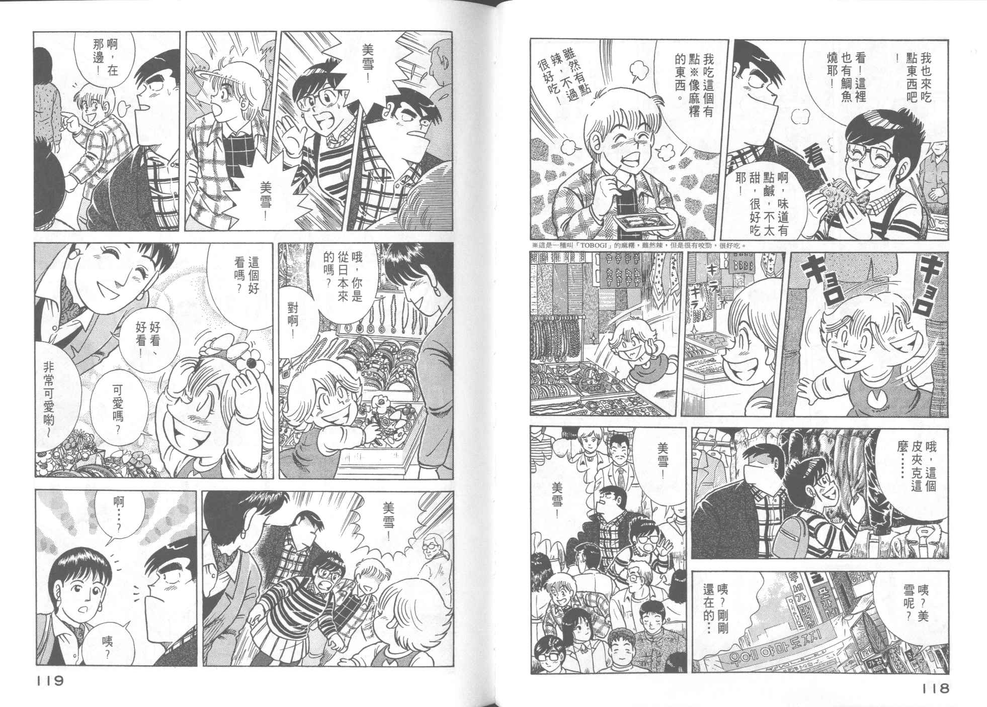 《妙厨老爹》漫画最新章节第56卷免费下拉式在线观看章节第【61】张图片