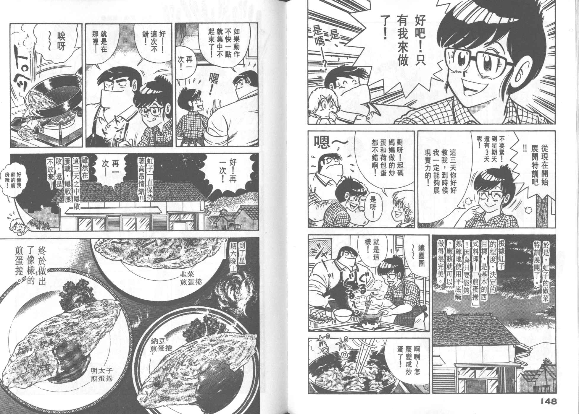 《妙厨老爹》漫画最新章节第31卷免费下拉式在线观看章节第【75】张图片