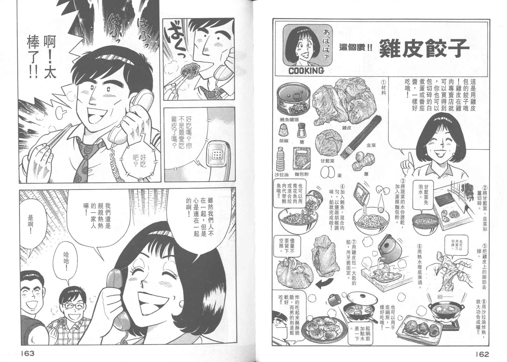 《妙厨老爹》漫画最新章节第40卷免费下拉式在线观看章节第【83】张图片