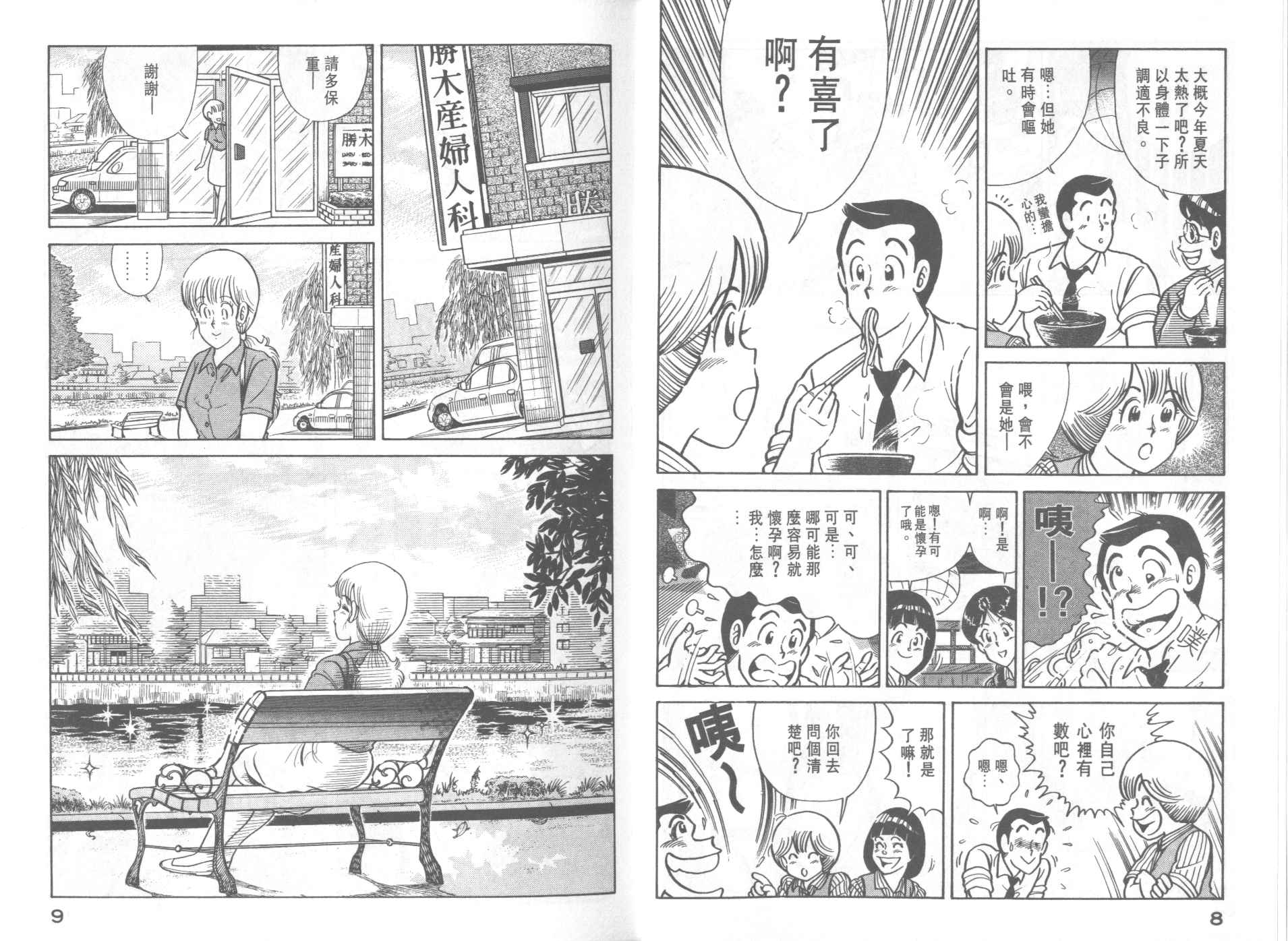 《妙厨老爹》漫画最新章节第42卷免费下拉式在线观看章节第【6】张图片