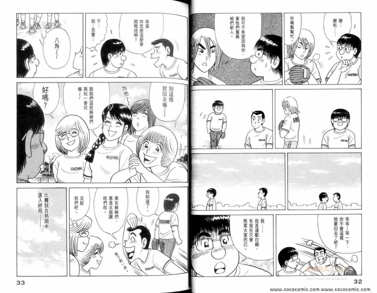 《妙厨老爹》漫画最新章节第110卷免费下拉式在线观看章节第【18】张图片