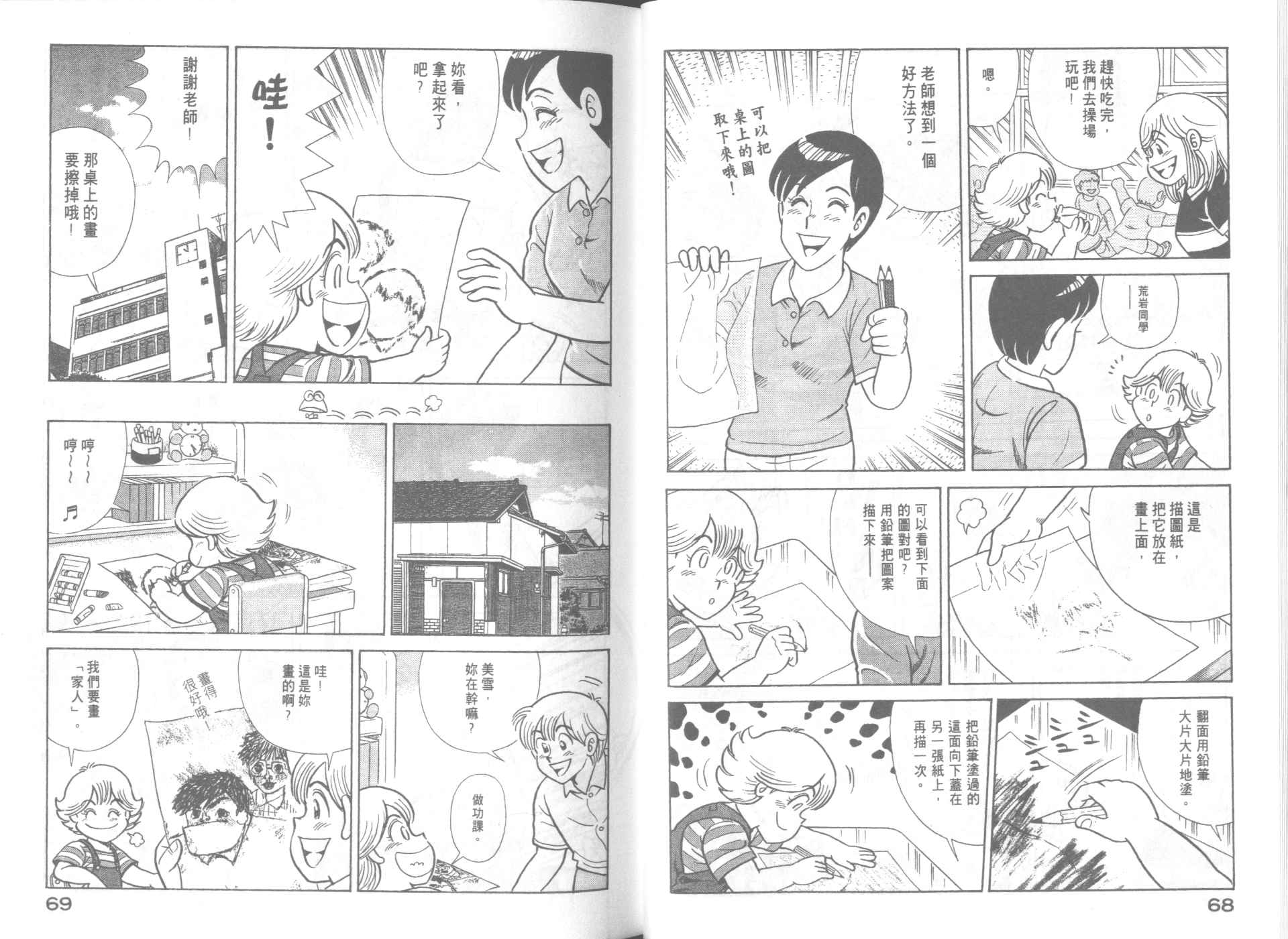 《妙厨老爹》漫画最新章节第64卷免费下拉式在线观看章节第【36】张图片