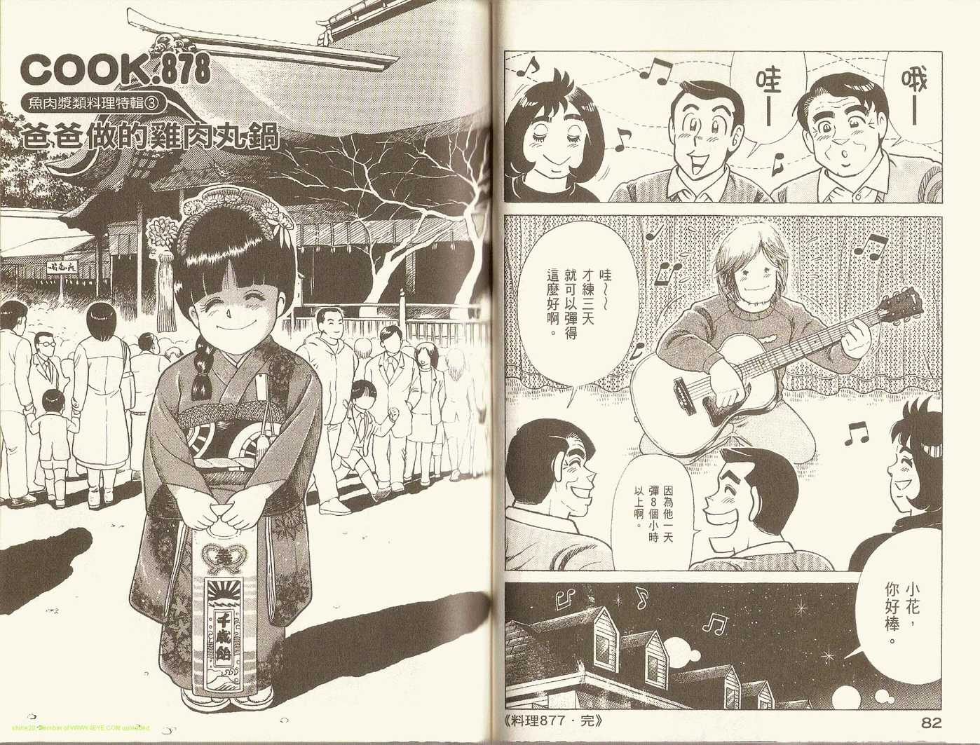 《妙厨老爹》漫画最新章节第91卷免费下拉式在线观看章节第【44】张图片