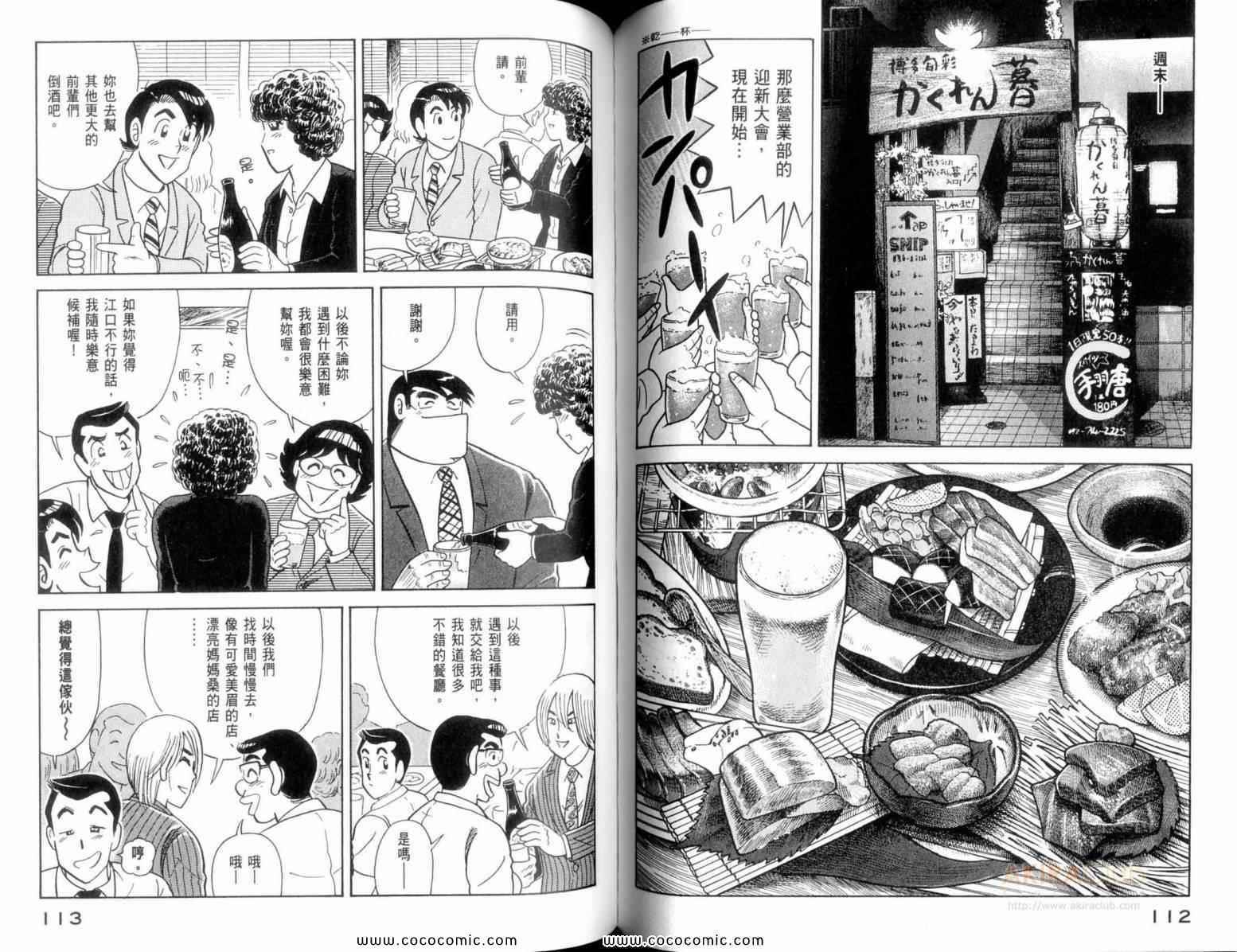 《妙厨老爹》漫画最新章节第110卷免费下拉式在线观看章节第【58】张图片