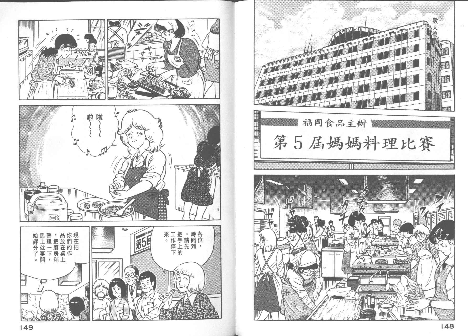 《妙厨老爹》漫画最新章节第26卷免费下拉式在线观看章节第【76】张图片