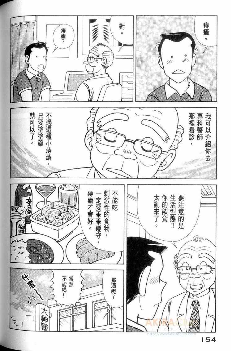 《妙厨老爹》漫画最新章节第114卷免费下拉式在线观看章节第【155】张图片