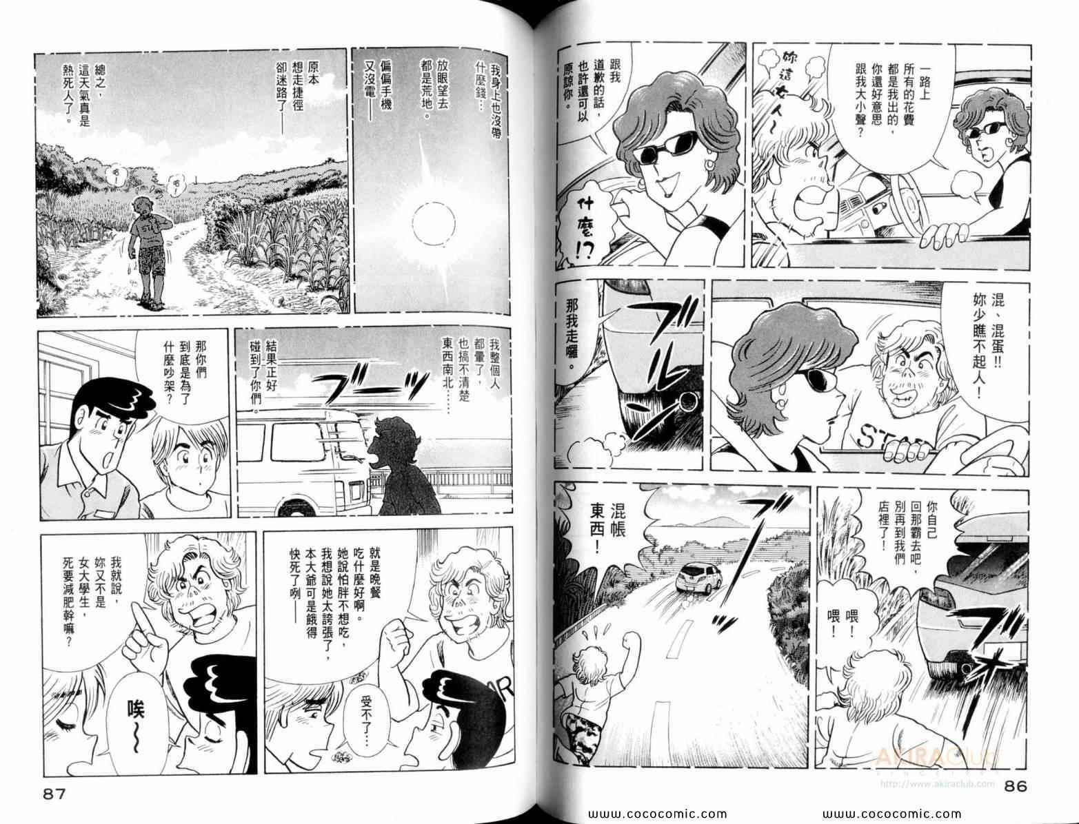 《妙厨老爹》漫画最新章节第111卷免费下拉式在线观看章节第【45】张图片