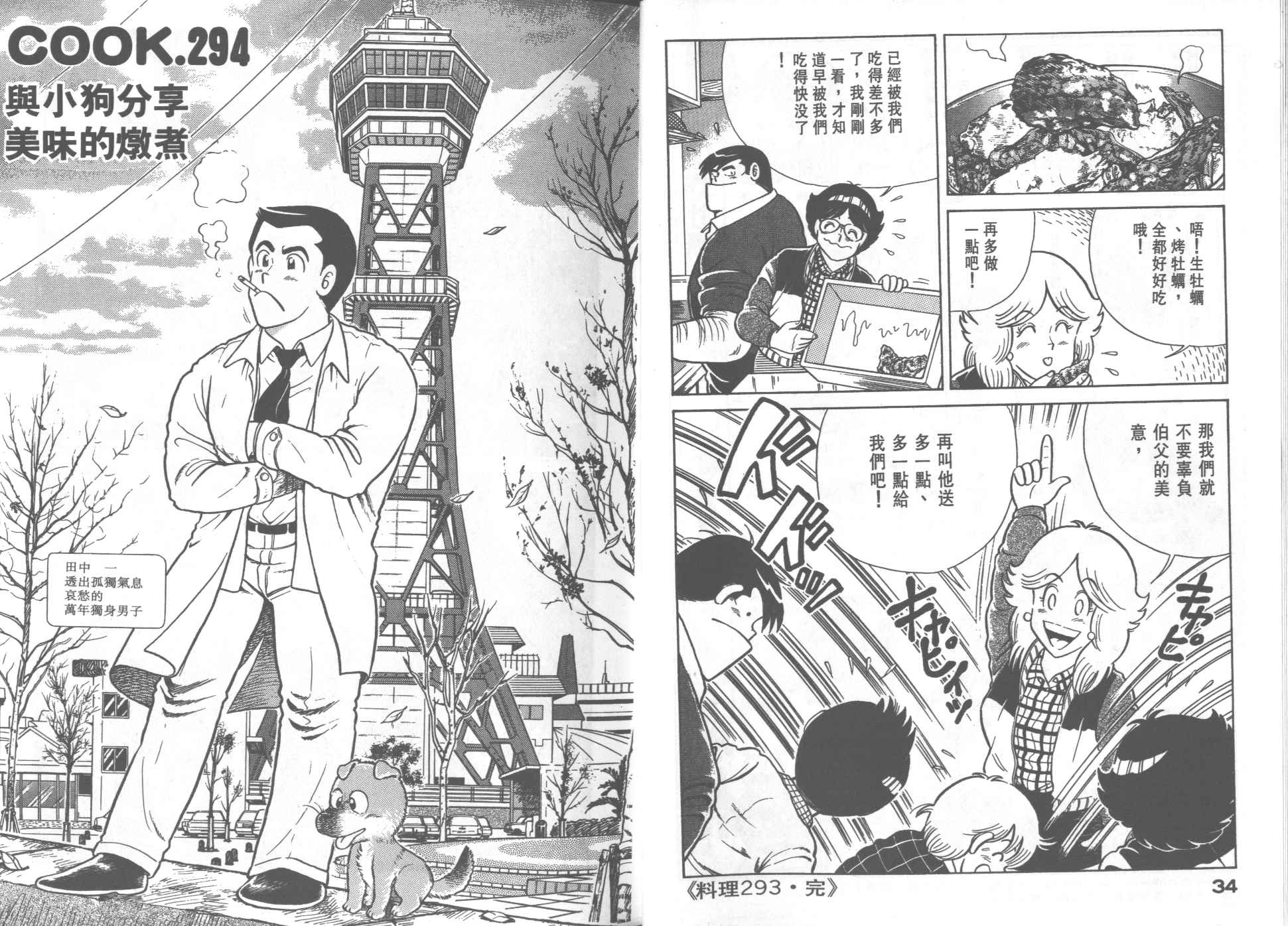 《妙厨老爹》漫画最新章节第30卷免费下拉式在线观看章节第【19】张图片