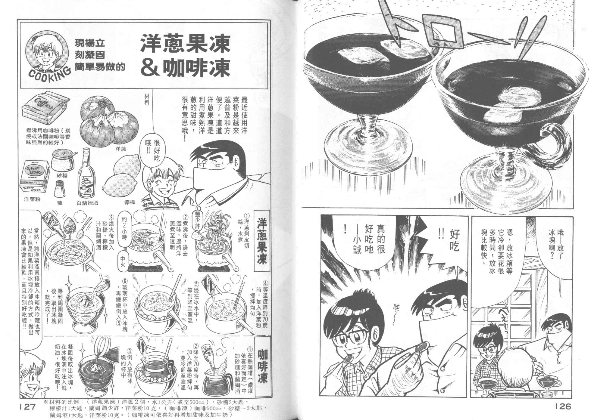 《妙厨老爹》漫画最新章节第36卷免费下拉式在线观看章节第【65】张图片