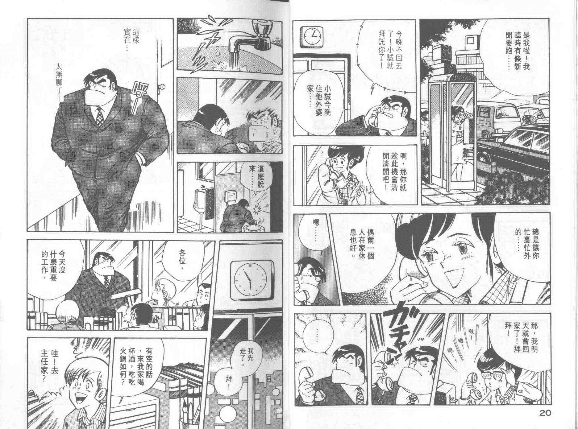 《妙厨老爹》漫画最新章节第2卷免费下拉式在线观看章节第【12】张图片