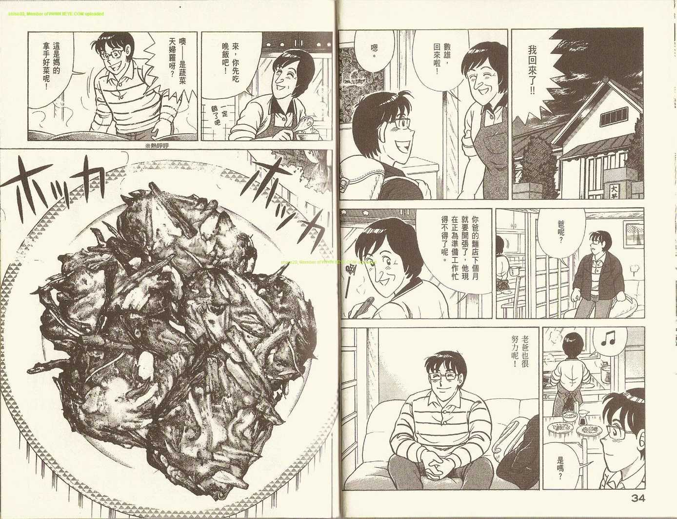 《妙厨老爹》漫画最新章节第77卷免费下拉式在线观看章节第【20】张图片