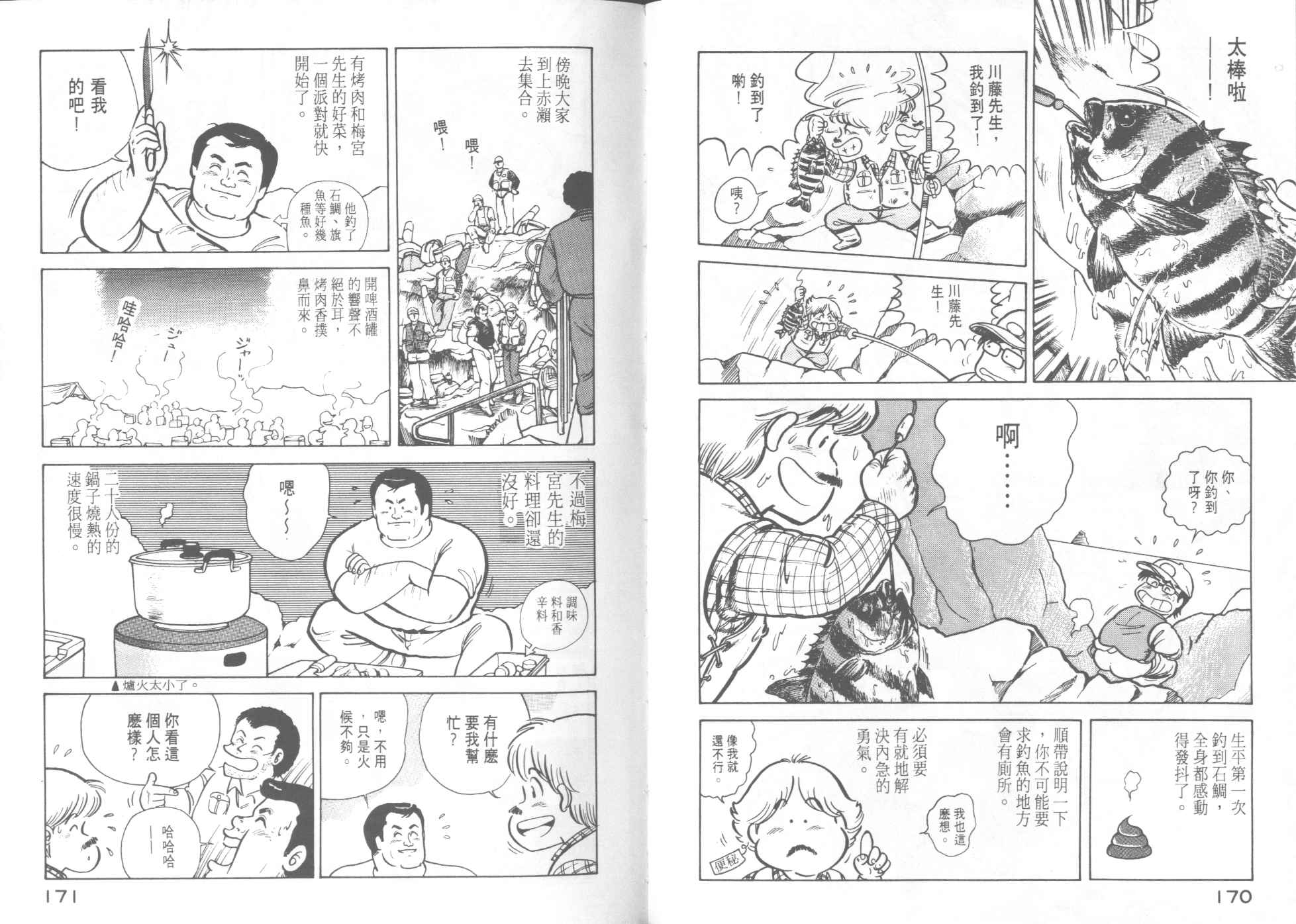 《妙厨老爹》漫画最新章节第9卷免费下拉式在线观看章节第【87】张图片