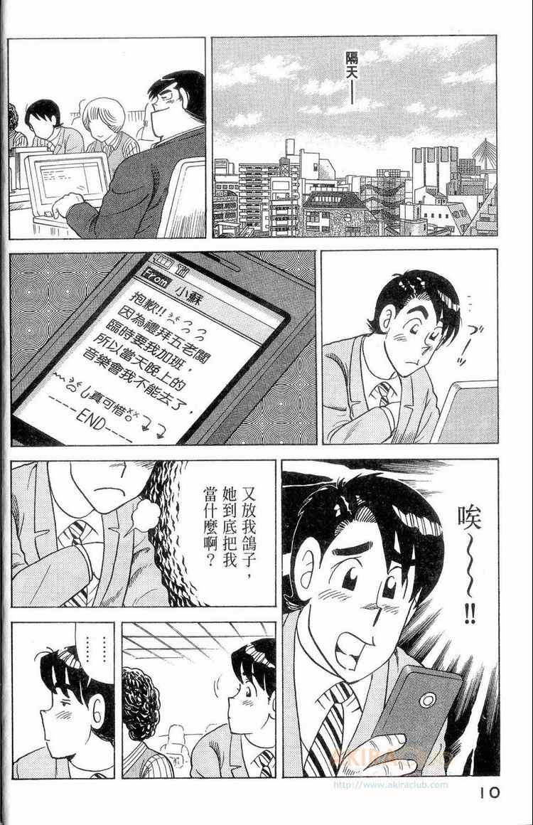 《妙厨老爹》漫画最新章节第114卷免费下拉式在线观看章节第【11】张图片