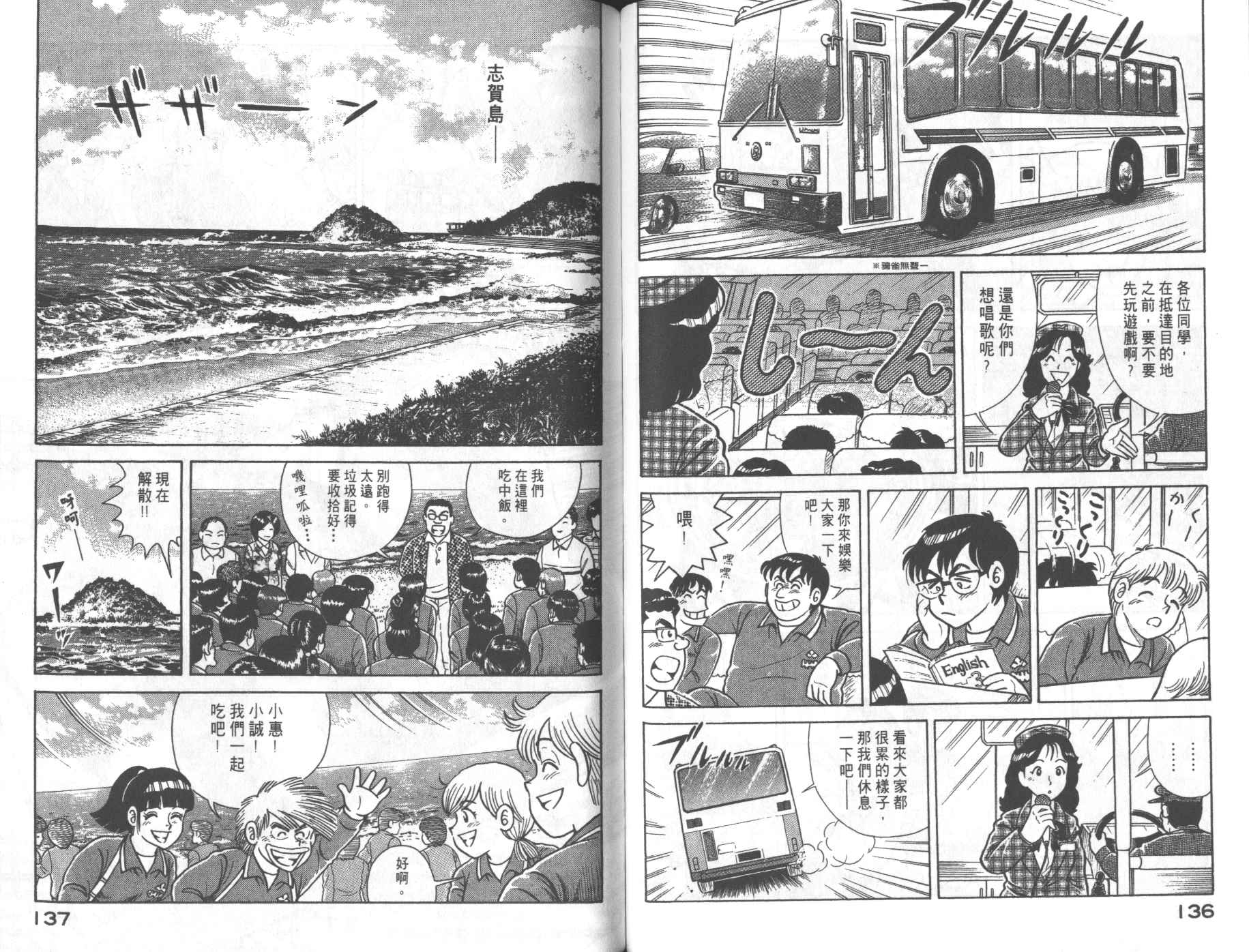 《妙厨老爹》漫画最新章节第68卷免费下拉式在线观看章节第【70】张图片