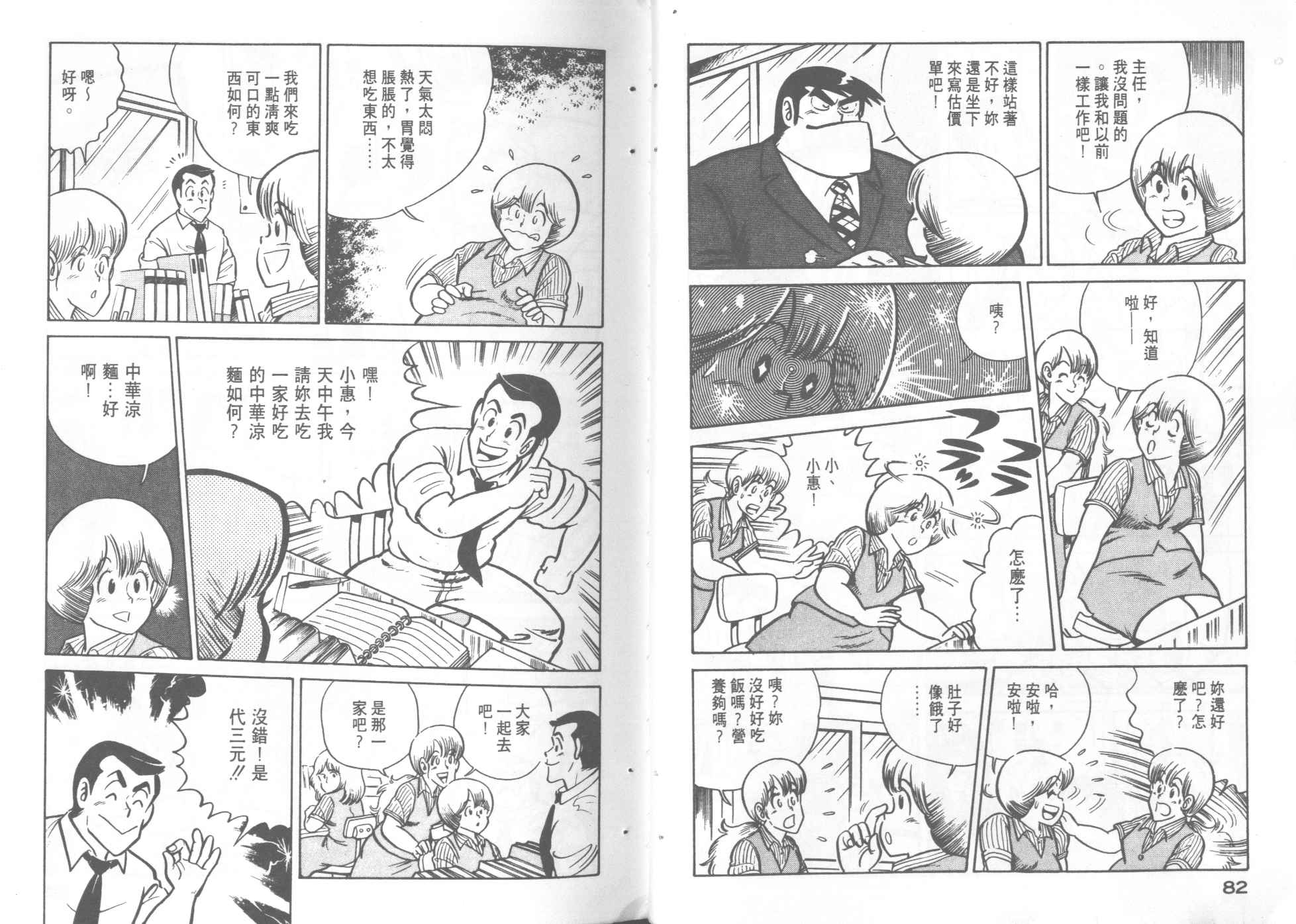 《妙厨老爹》漫画最新章节第4卷免费下拉式在线观看章节第【43】张图片