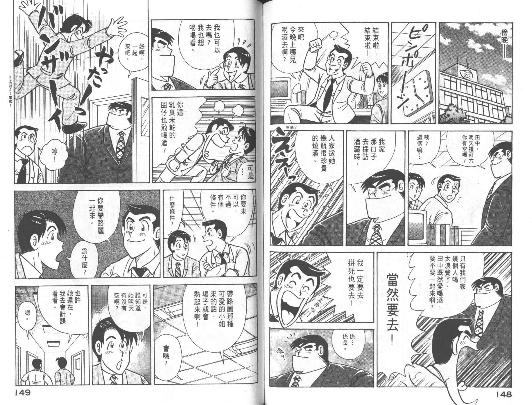 《妙厨老爹》漫画最新章节第68卷免费下拉式在线观看章节第【76】张图片