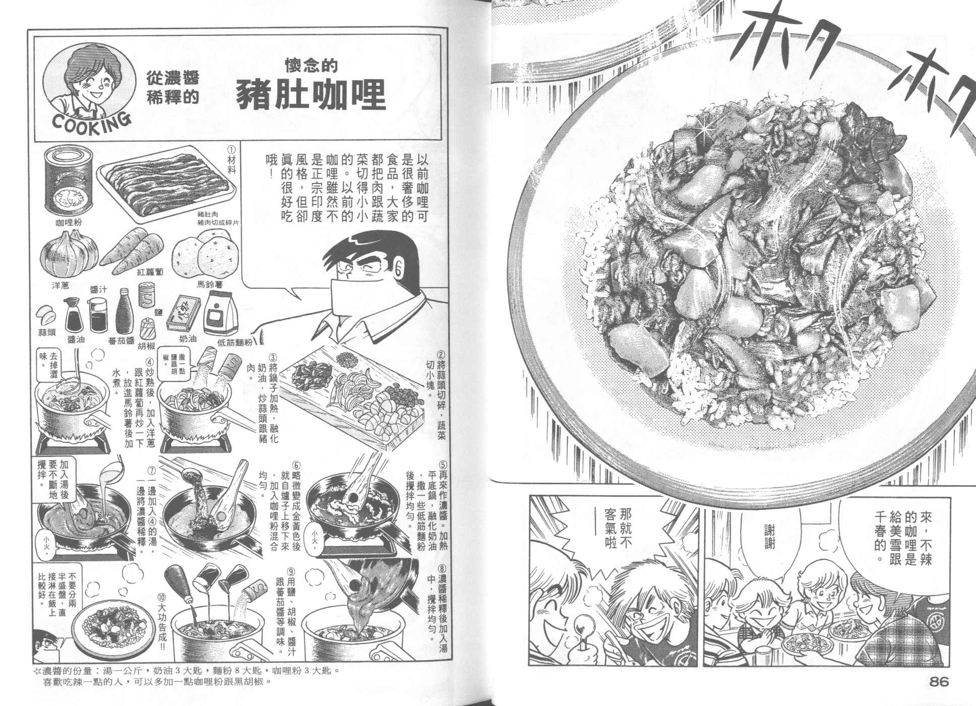 《妙厨老爹》漫画最新章节第55卷免费下拉式在线观看章节第【45】张图片