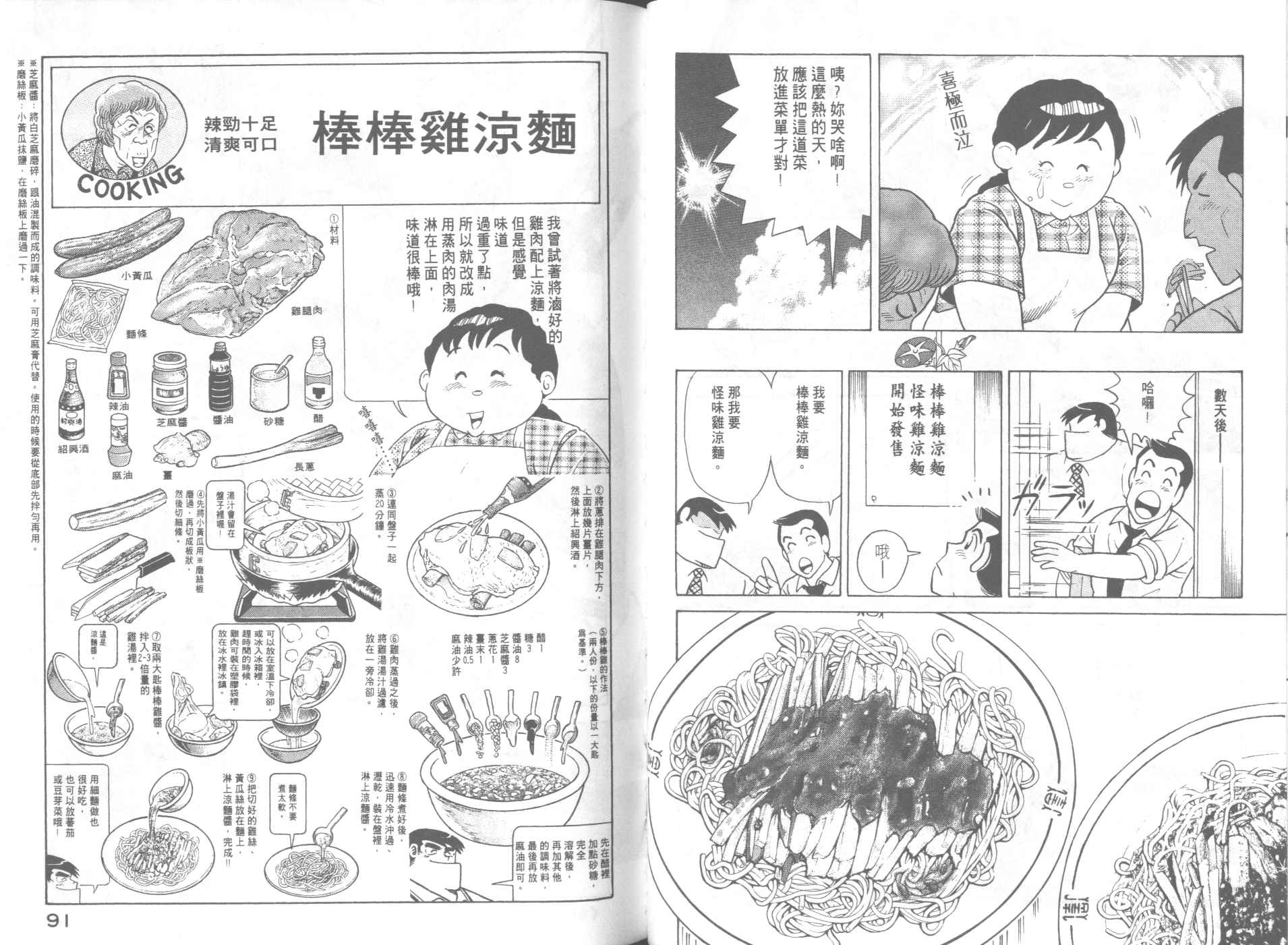 《妙厨老爹》漫画最新章节第64卷免费下拉式在线观看章节第【47】张图片