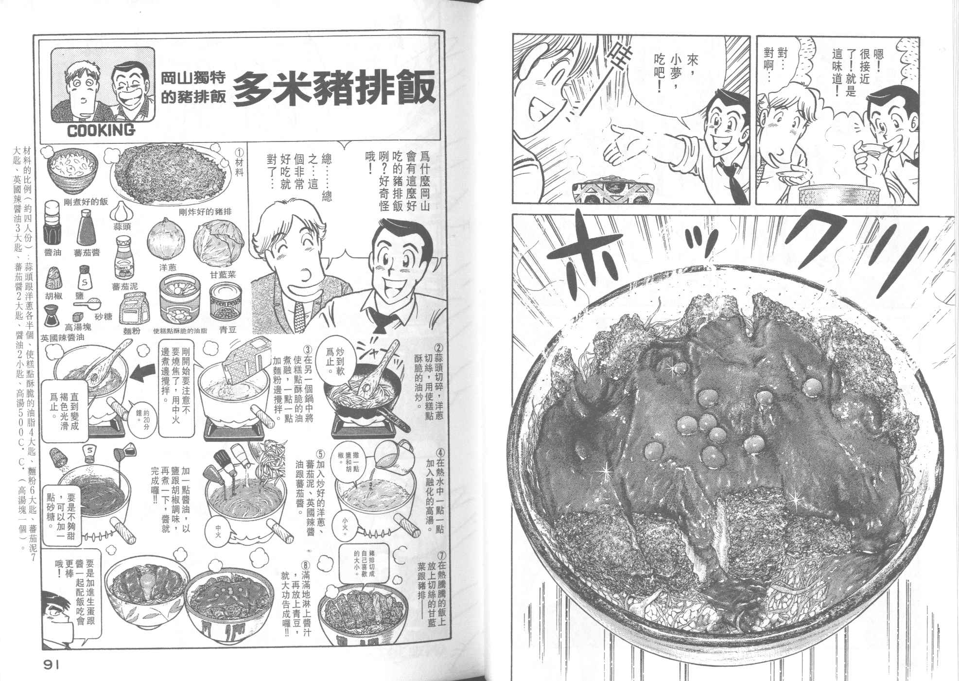 《妙厨老爹》漫画最新章节第40卷免费下拉式在线观看章节第【47】张图片