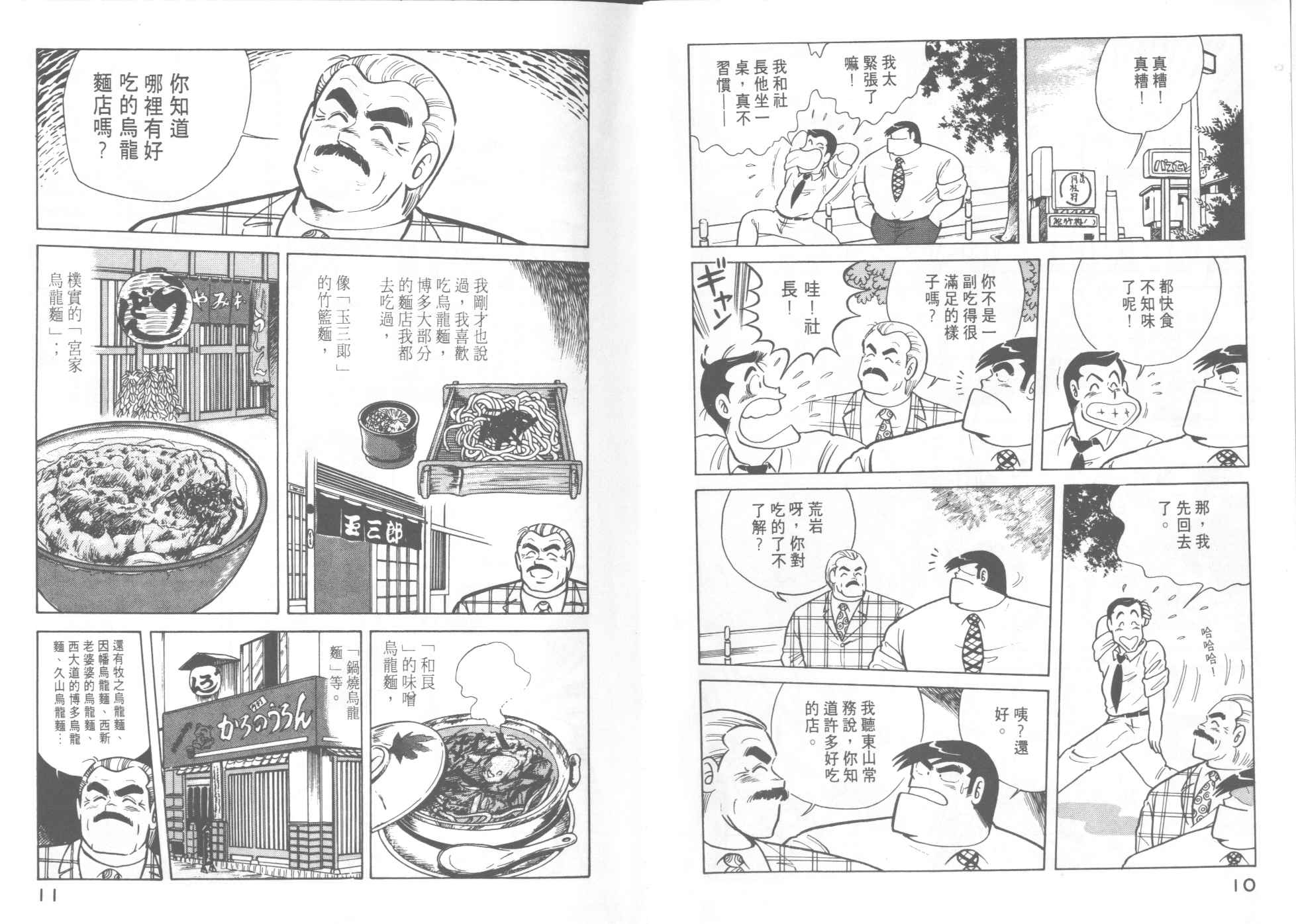 《妙厨老爹》漫画最新章节第10卷免费下拉式在线观看章节第【7】张图片