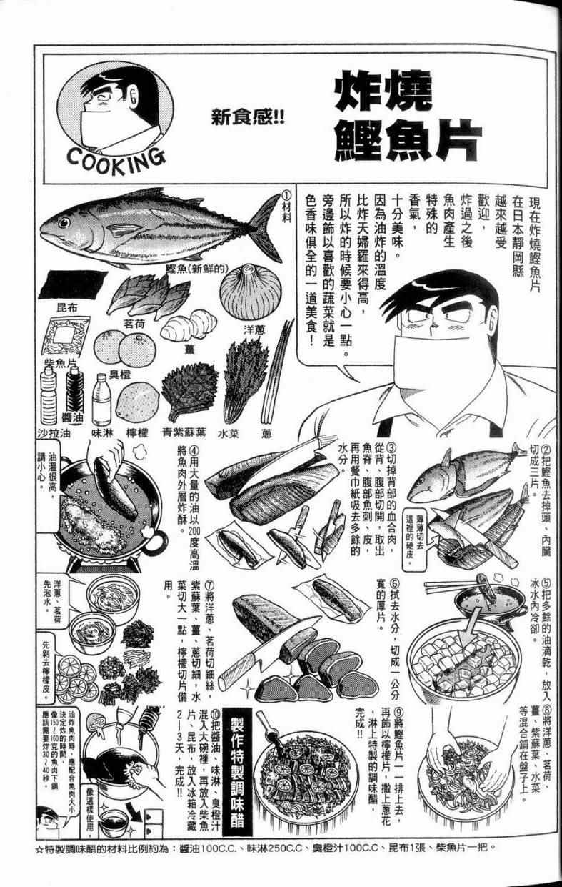 《妙厨老爹》漫画最新章节第112卷免费下拉式在线观看章节第【22】张图片