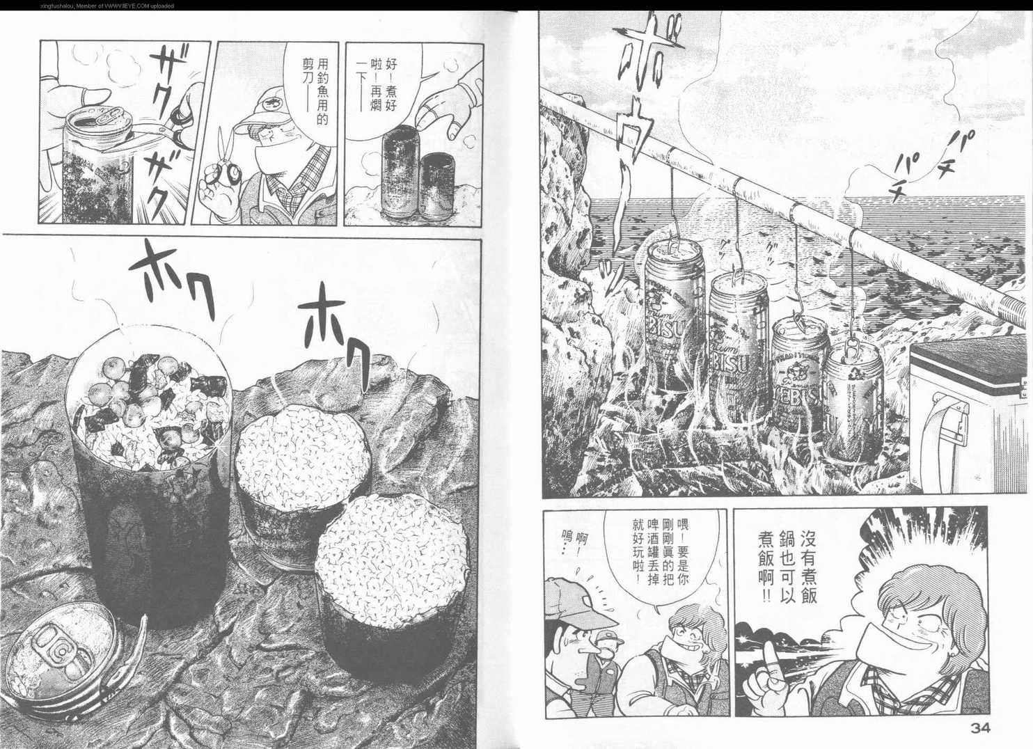 《妙厨老爹》漫画最新章节第43卷免费下拉式在线观看章节第【19】张图片