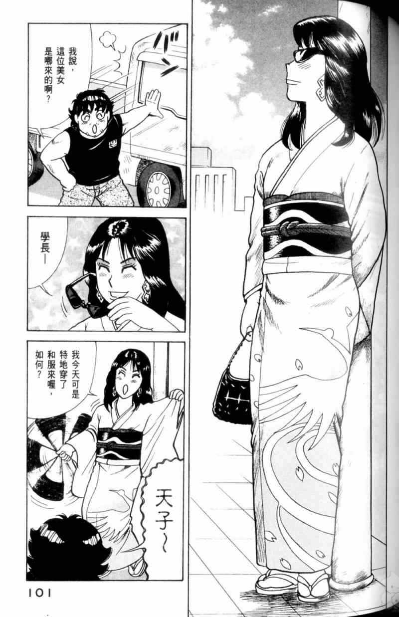 《妙厨老爹》漫画最新章节第115卷免费下拉式在线观看章节第【102】张图片