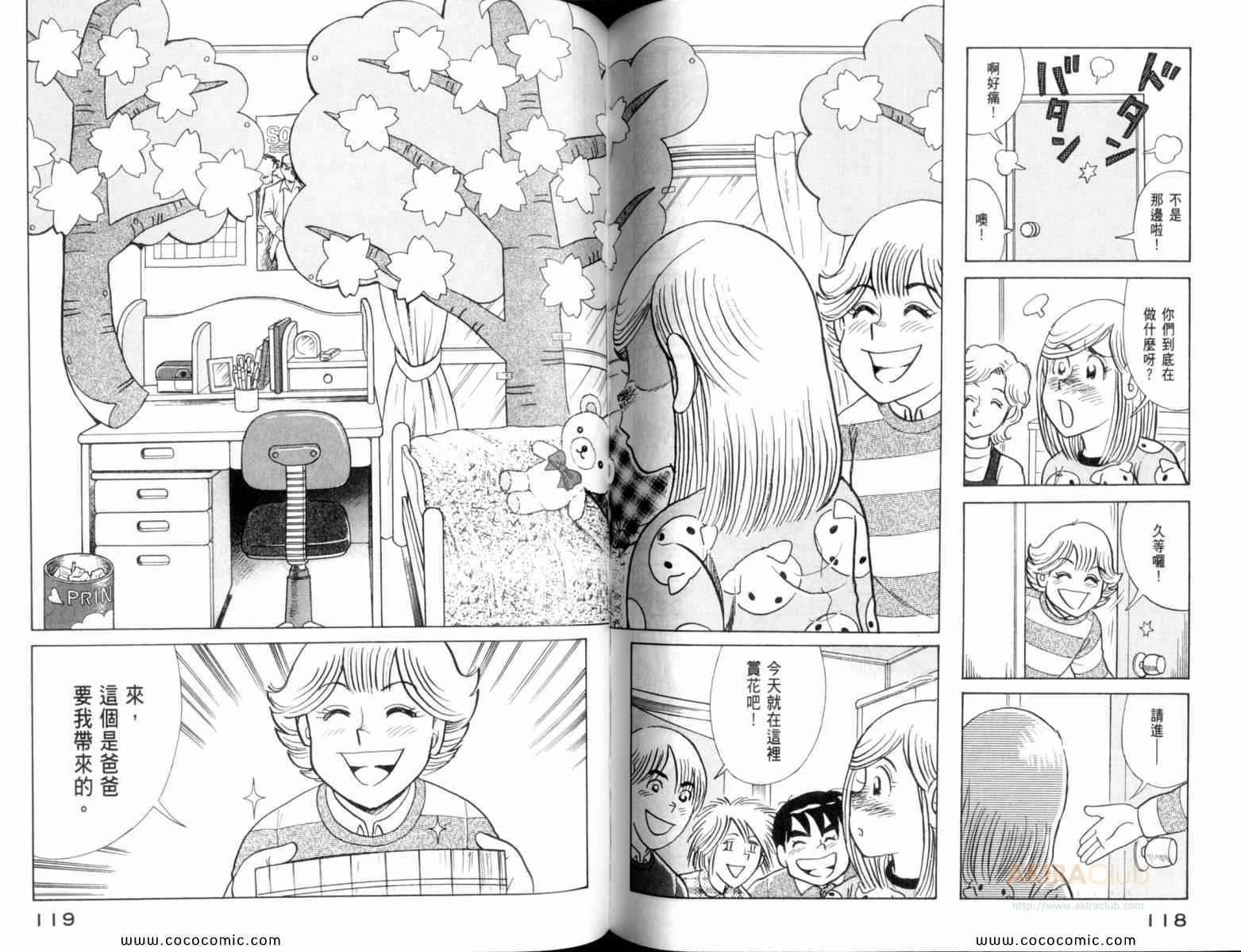 《妙厨老爹》漫画最新章节第109卷免费下拉式在线观看章节第【61】张图片