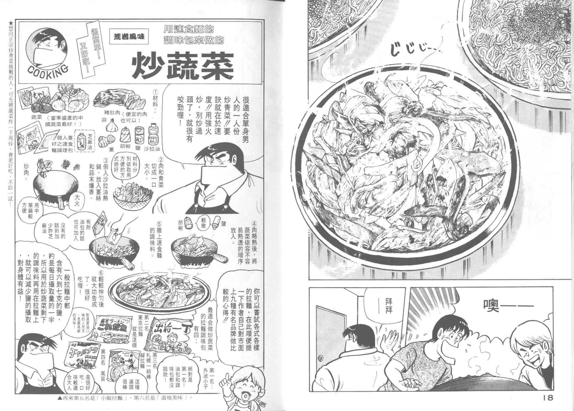 《妙厨老爹》漫画最新章节第9卷免费下拉式在线观看章节第【11】张图片