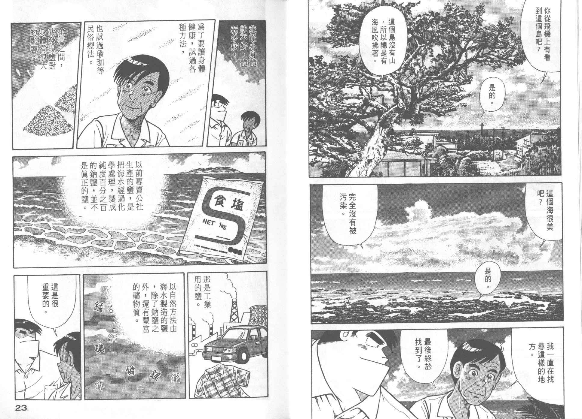 《妙厨老爹》漫画最新章节第60卷免费下拉式在线观看章节第【15】张图片