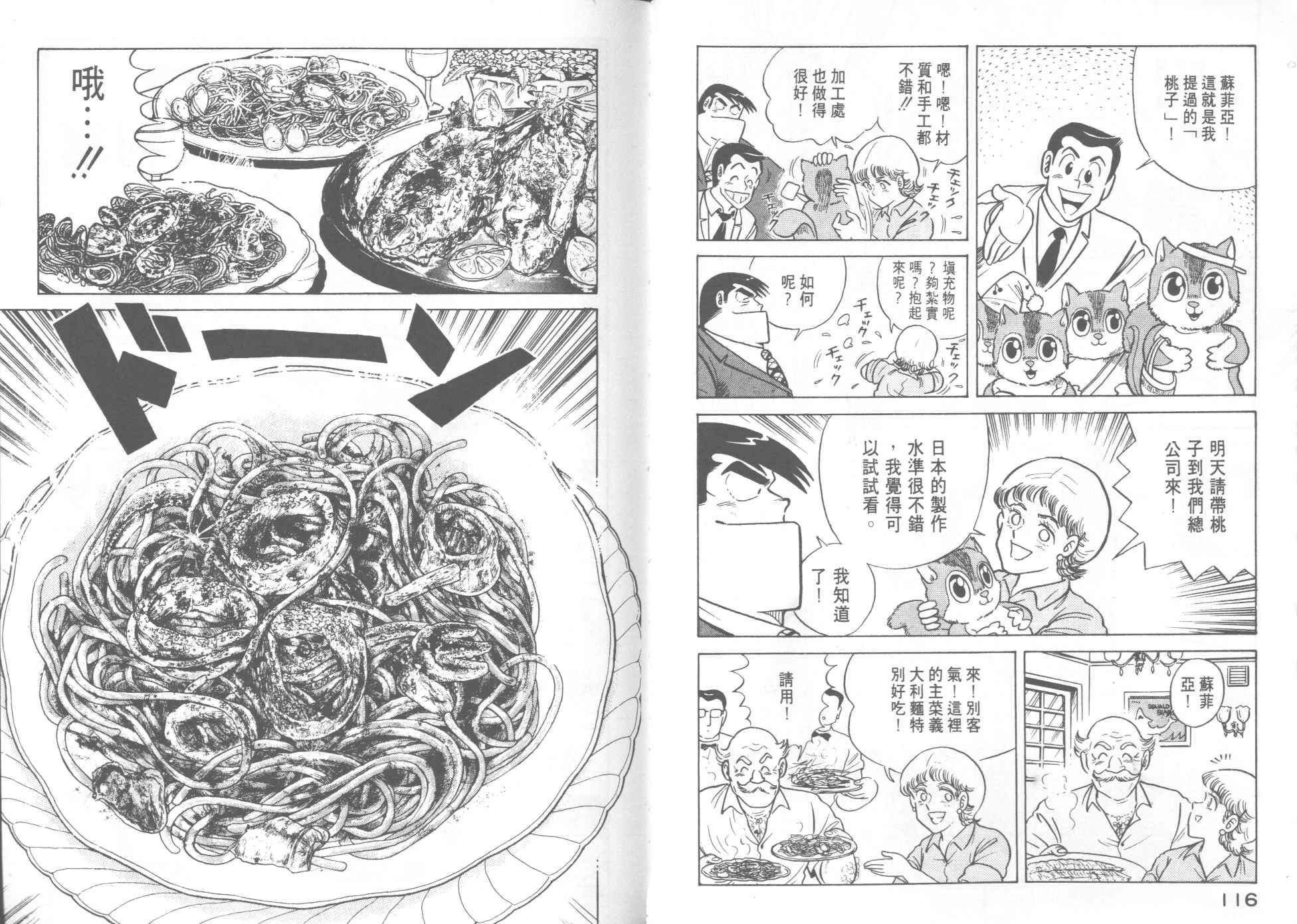 《妙厨老爹》漫画最新章节第14卷免费下拉式在线观看章节第【60】张图片