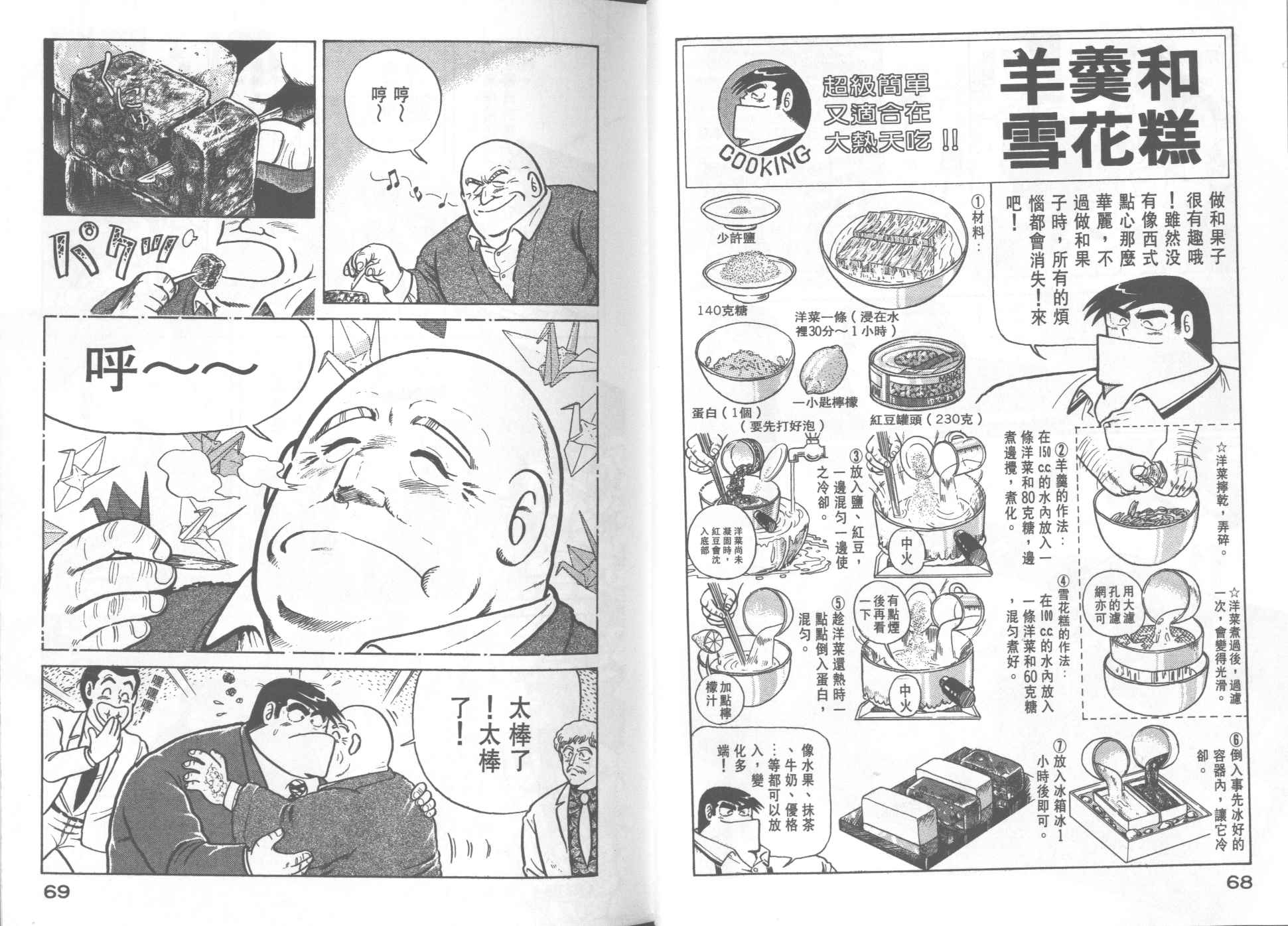 《妙厨老爹》漫画最新章节第18卷免费下拉式在线观看章节第【36】张图片