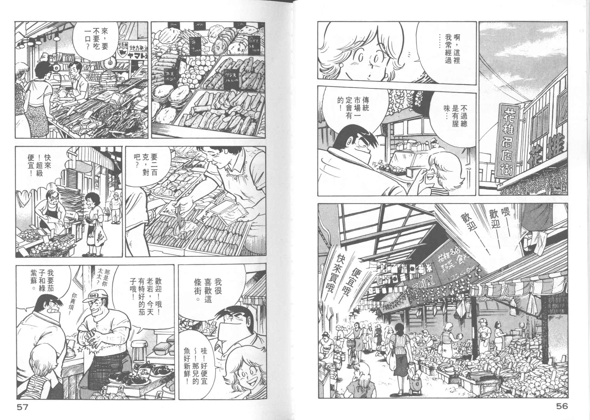 《妙厨老爹》漫画最新章节第10卷免费下拉式在线观看章节第【30】张图片