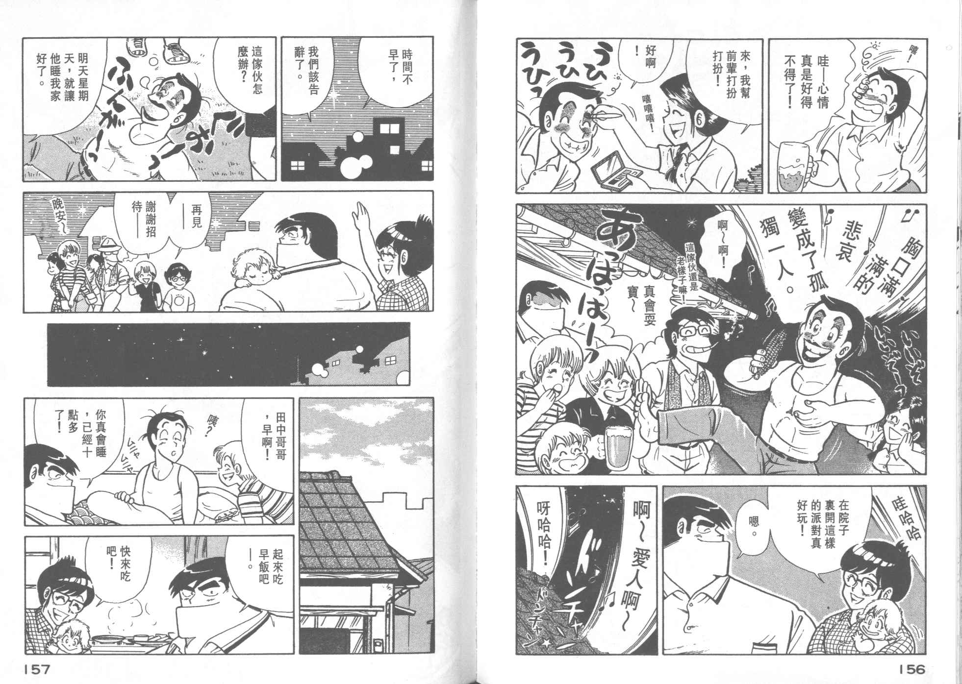 《妙厨老爹》漫画最新章节第27卷免费下拉式在线观看章节第【80】张图片