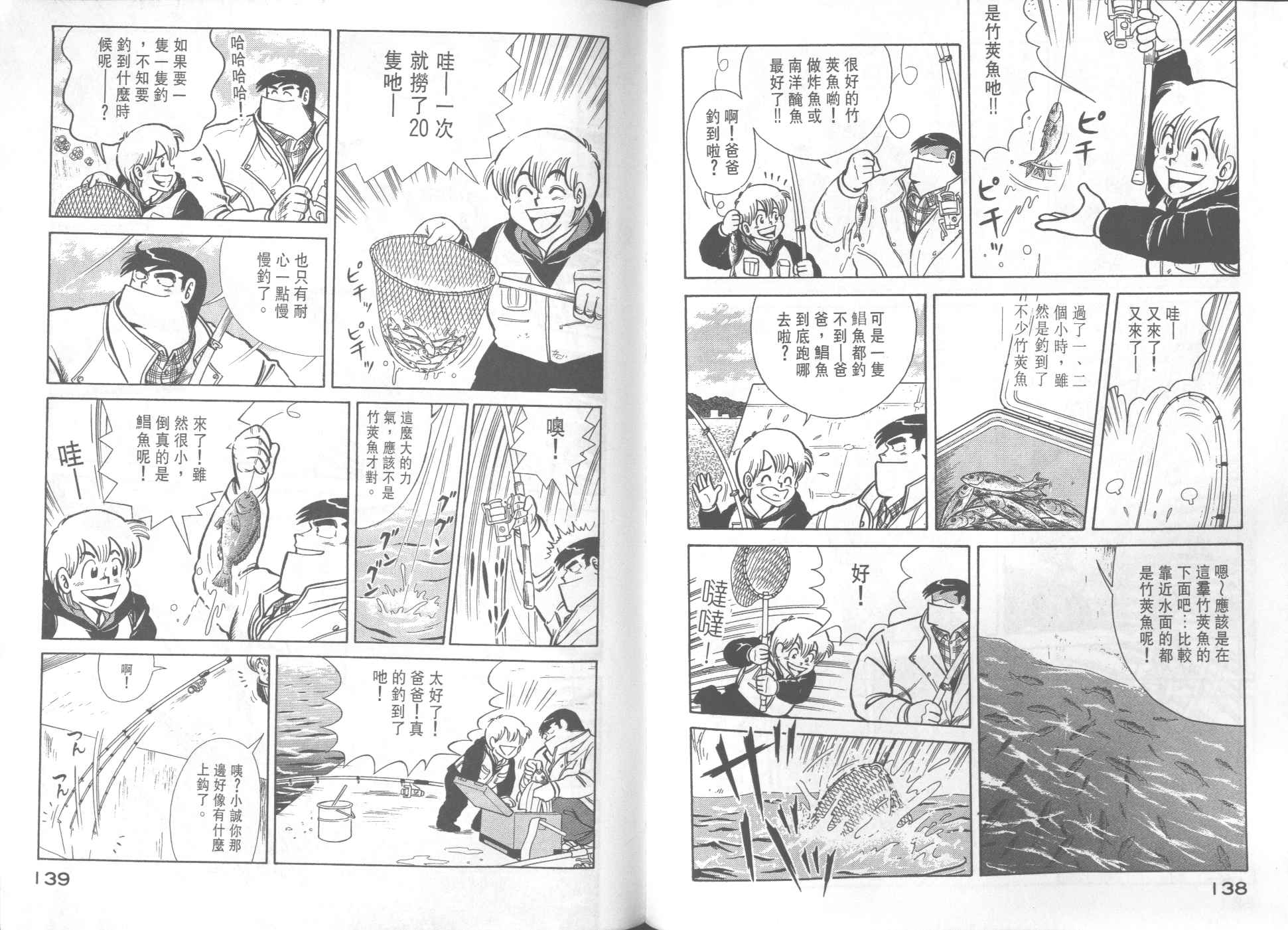 《妙厨老爹》漫画最新章节第34卷免费下拉式在线观看章节第【71】张图片