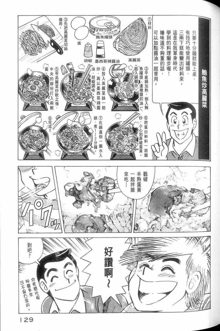 《妙厨老爹》漫画最新章节第114卷免费下拉式在线观看章节第【130】张图片