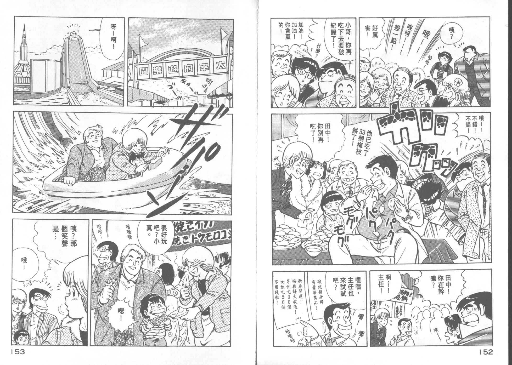 《妙厨老爹》漫画最新章节第20卷免费下拉式在线观看章节第【78】张图片