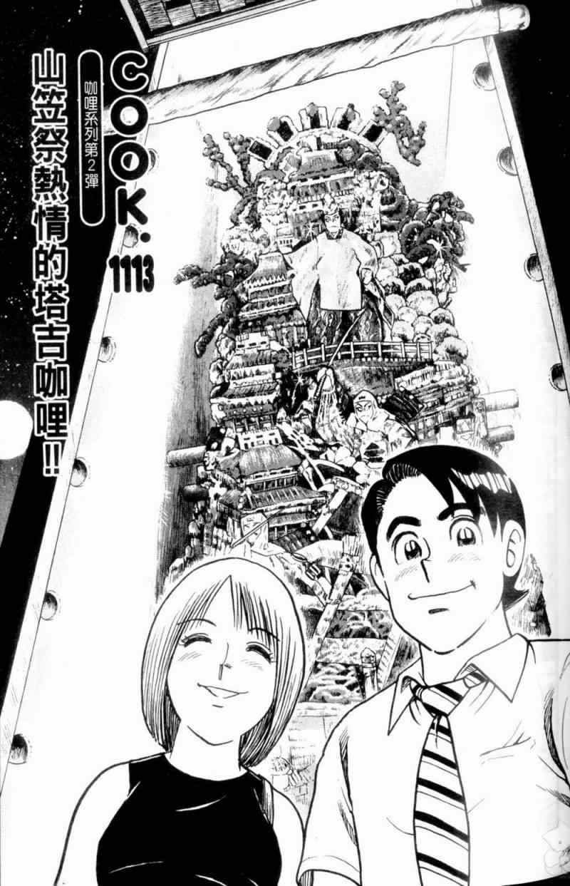 《妙厨老爹》漫画最新章节第115卷免费下拉式在线观看章节第【62】张图片