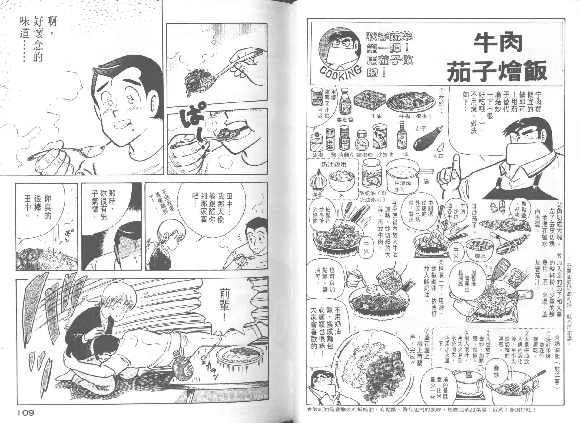 《妙厨老爹》漫画最新章节第10卷免费下拉式在线观看章节第【56】张图片