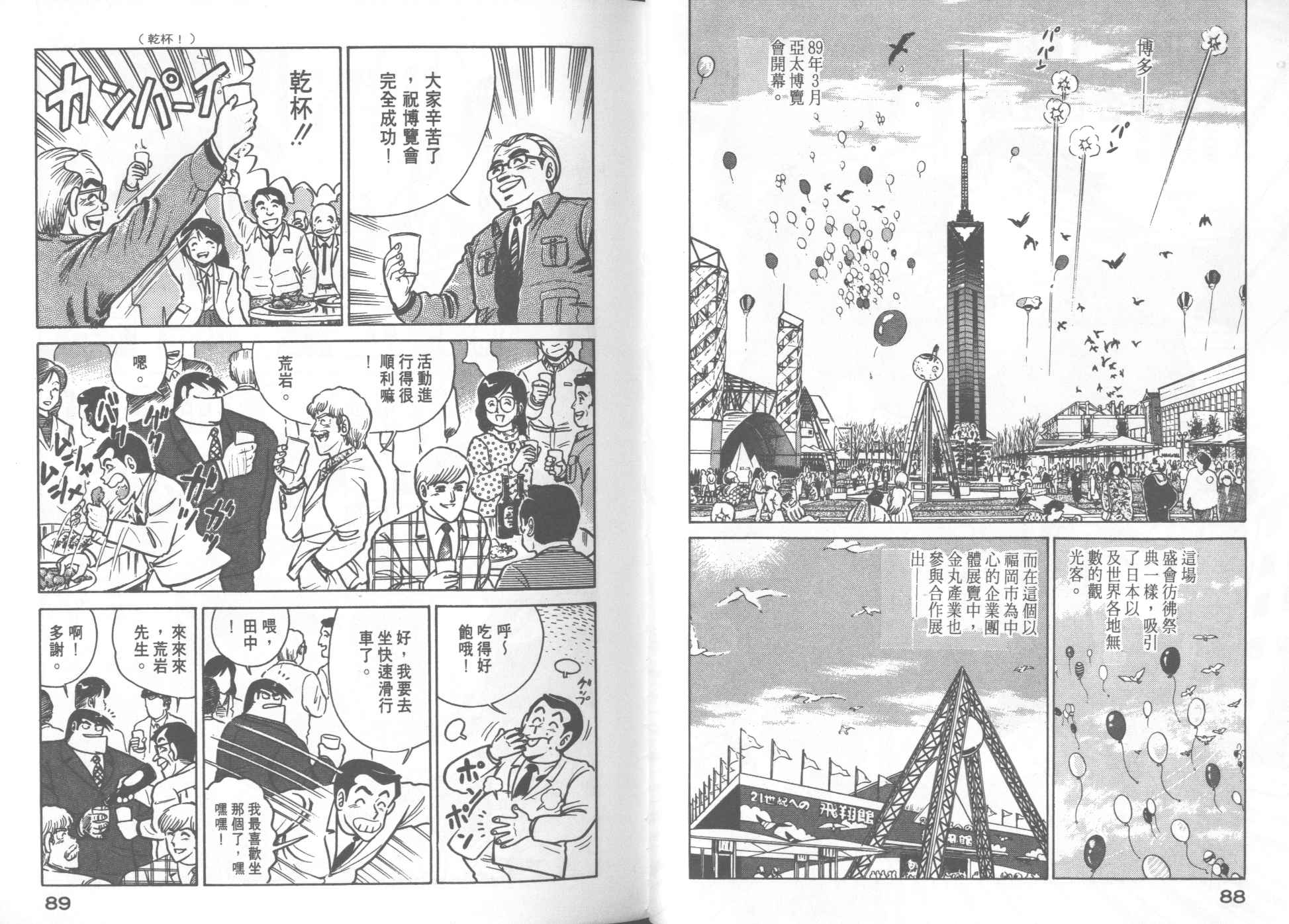 《妙厨老爹》漫画最新章节第17卷免费下拉式在线观看章节第【46】张图片