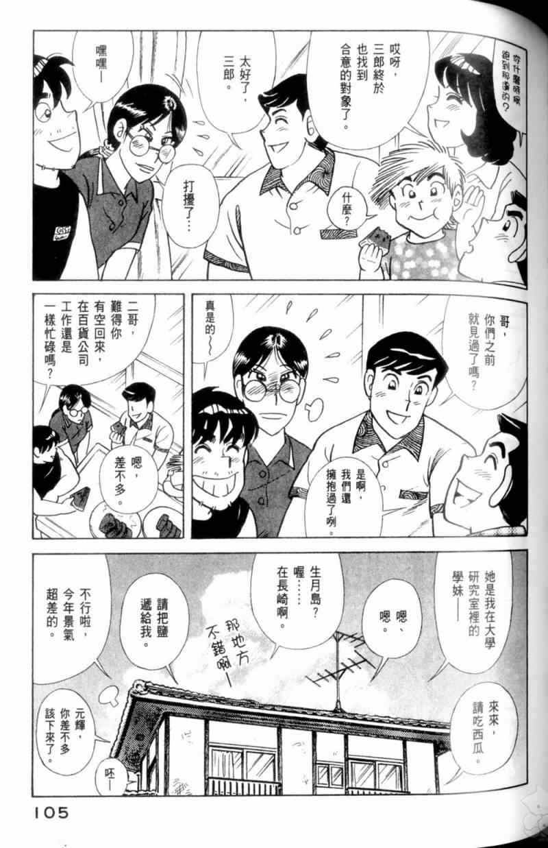 《妙厨老爹》漫画最新章节第115卷免费下拉式在线观看章节第【106】张图片