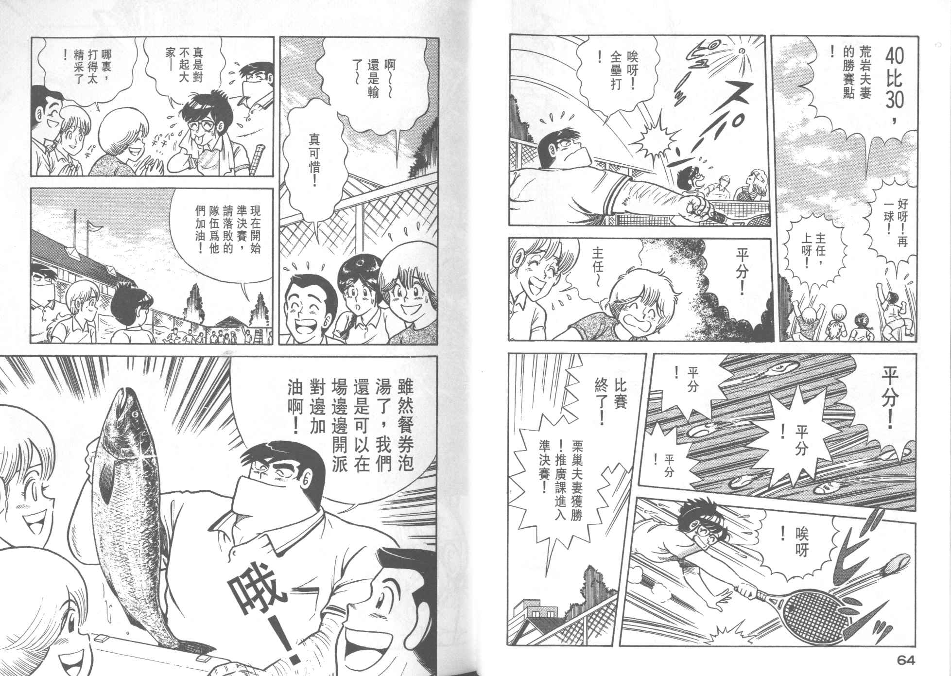 《妙厨老爹》漫画最新章节第29卷免费下拉式在线观看章节第【34】张图片