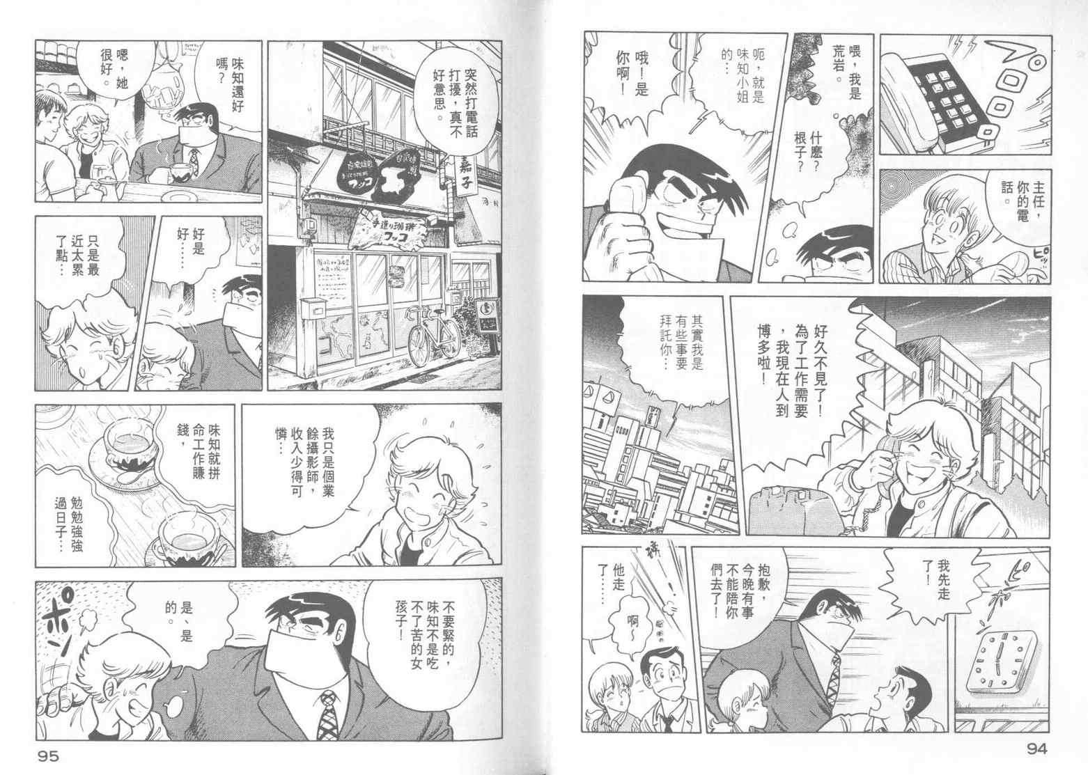 《妙厨老爹》漫画最新章节第15卷免费下拉式在线观看章节第【49】张图片