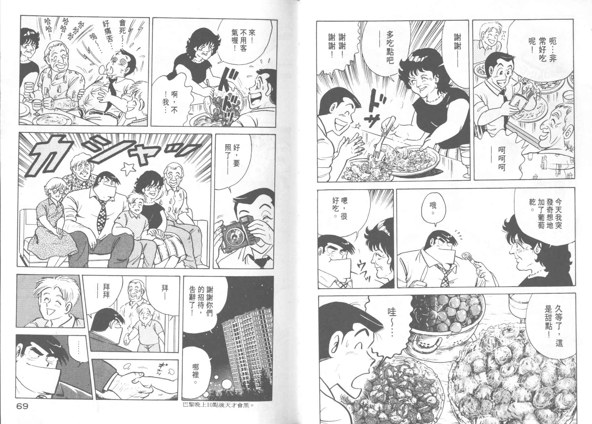 《妙厨老爹》漫画最新章节第14卷免费下拉式在线观看章节第【36】张图片