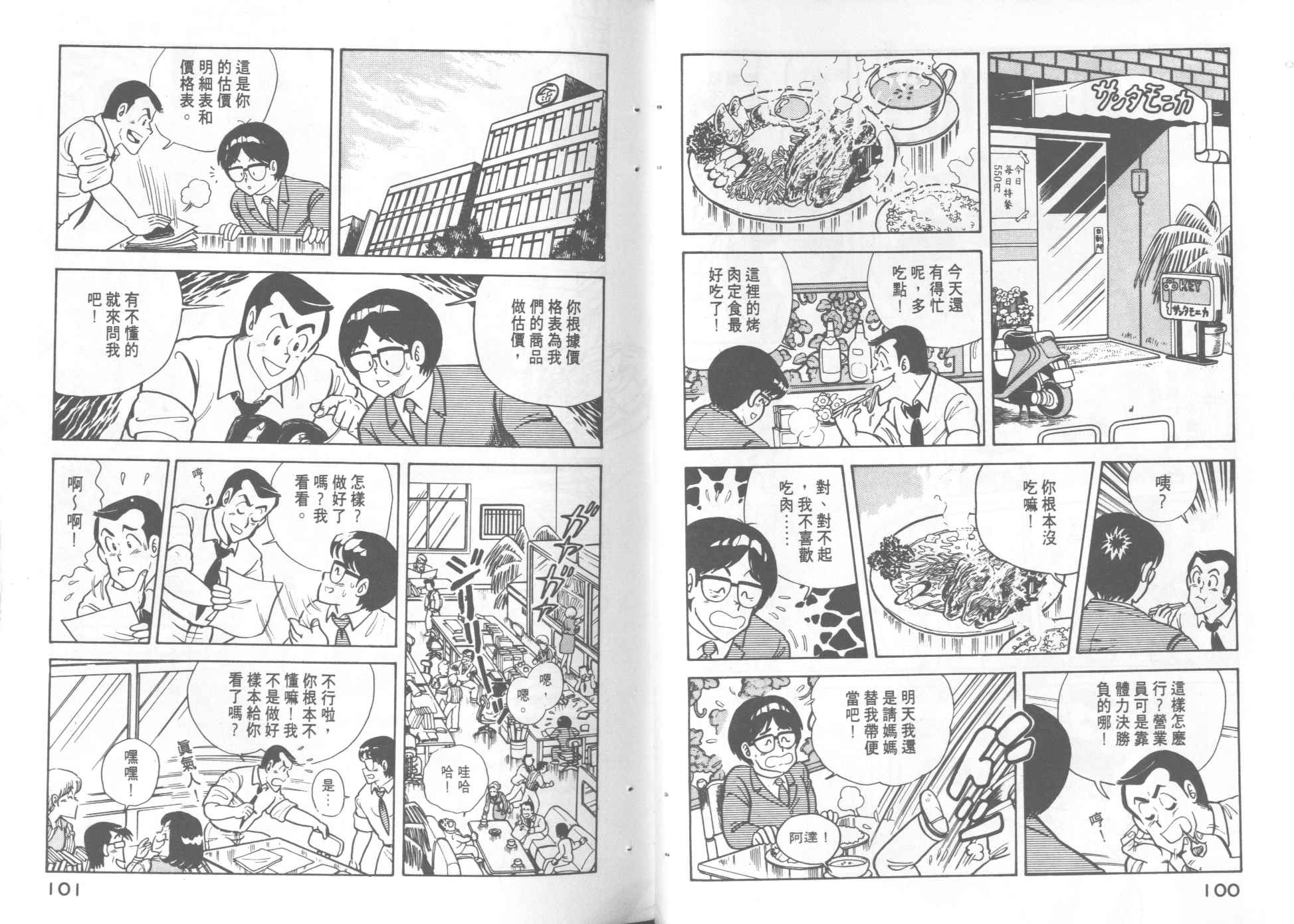 《妙厨老爹》漫画最新章节第3卷免费下拉式在线观看章节第【52】张图片