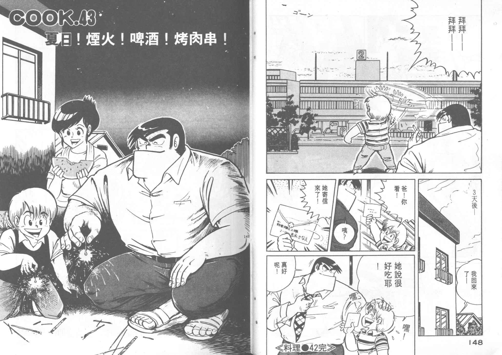 《妙厨老爹》漫画最新章节第4卷免费下拉式在线观看章节第【76】张图片