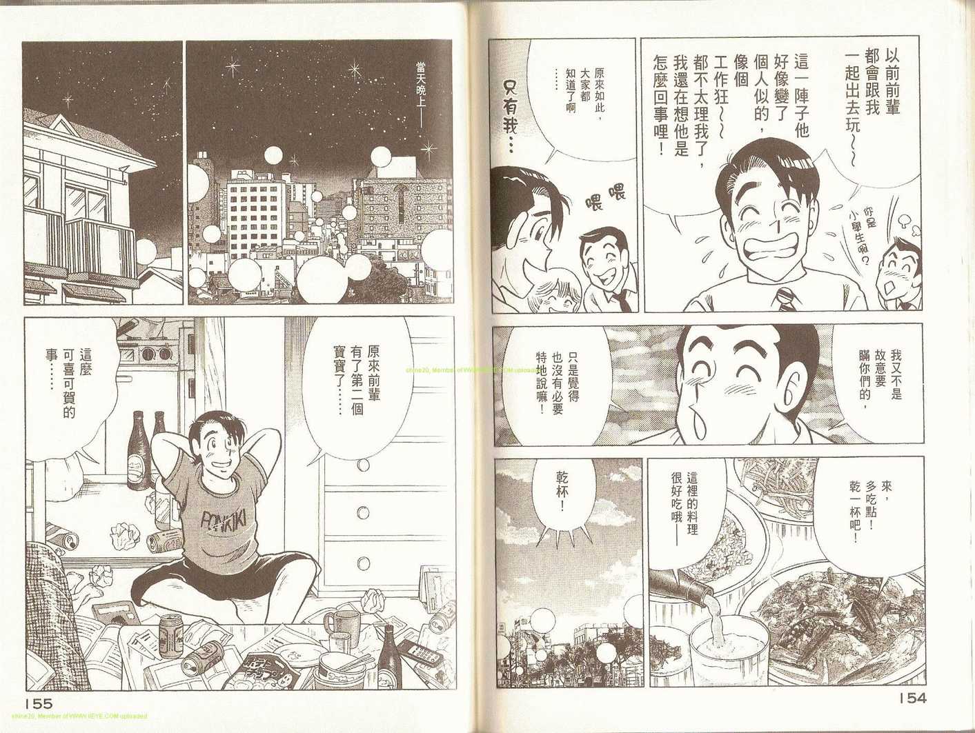 《妙厨老爹》漫画最新章节第93卷免费下拉式在线观看章节第【80】张图片